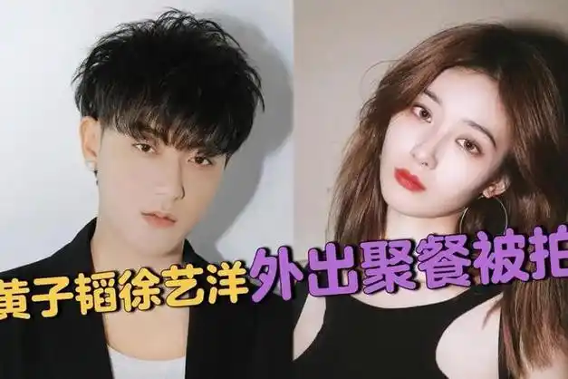 跟徐艺洋吃饭被拍监控画面流出恋情曝光30岁黄子韬回应了