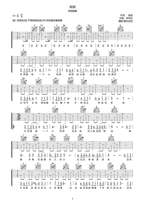 树洞吉他谱-弹唱谱-c调-虫虫吉他