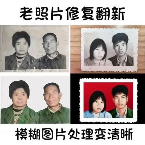 热销老照片修复_老照片修复翻新还原模糊照片清晰处理提高清晰度旧