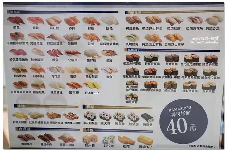 はま寿司hama寿司