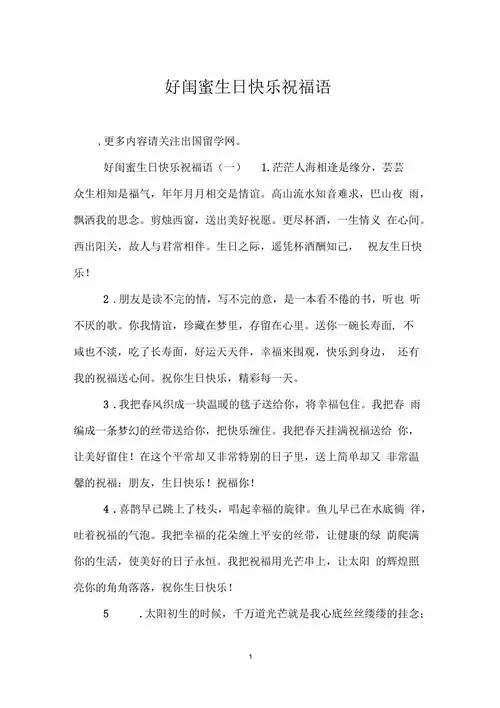 好闺蜜生日快乐祝福语