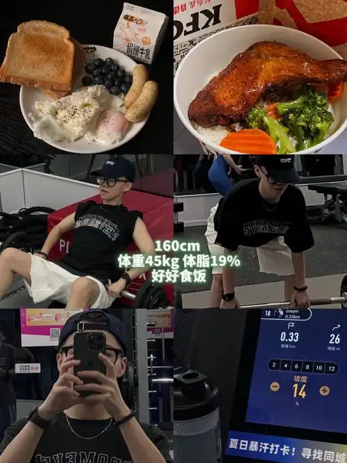 160cm体脂19一天吃练计划