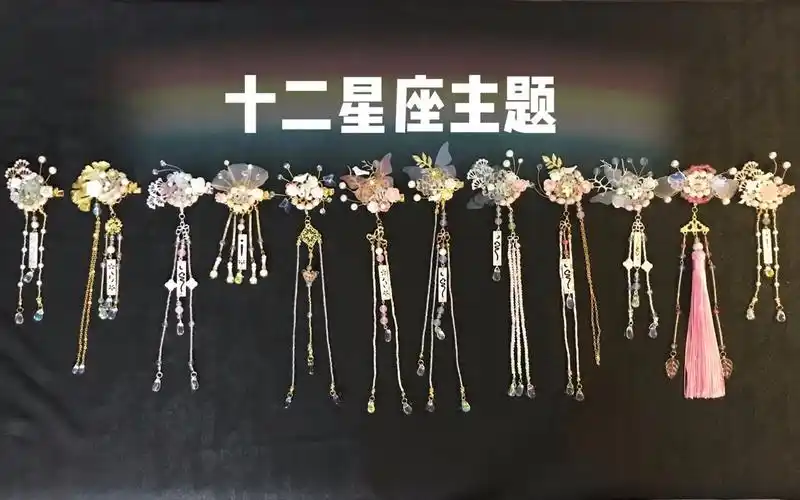 十二星座汉服发饰——新古典主义 中西元素结合创新 女生生日礼物神器