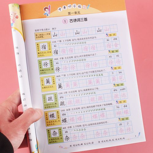 练字帖临摹小学生四年级下册同步中华好字帖r版写字练习写好字练字板