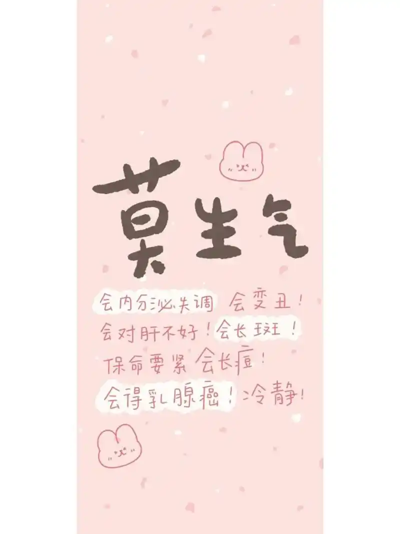 莫生气文字壁纸高清手机壁纸锁屏背景图提醒