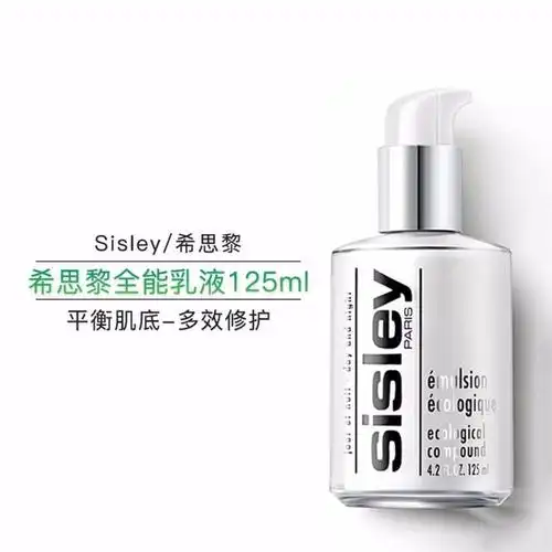 sisley希思黎全能乳液补水保湿滋润修护调理肌肤淡化皱纹125ml