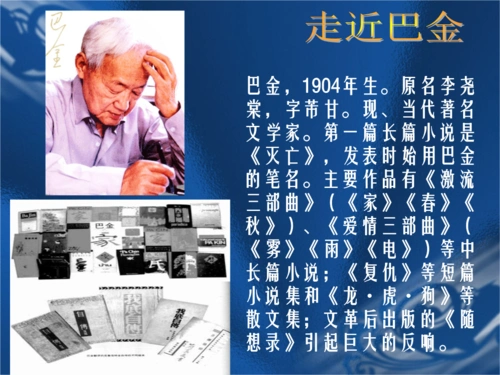 巴金日月(上课用).ppt