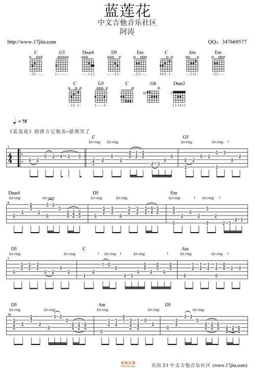 阿涛版《蓝莲花》蓝莲花指弹吉他谱