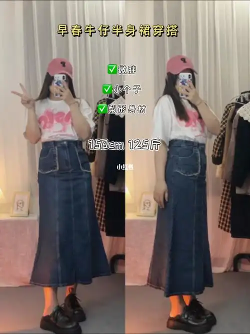 158125梨型身材穿也好看的牛仔仔半身裙