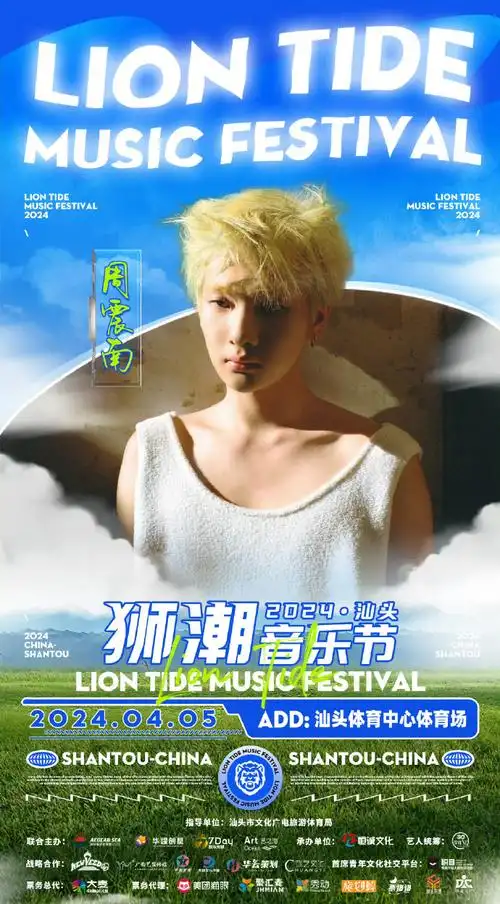 咯,今年一定会有更多见面的机会的9782周震南2024年已官宣行程3