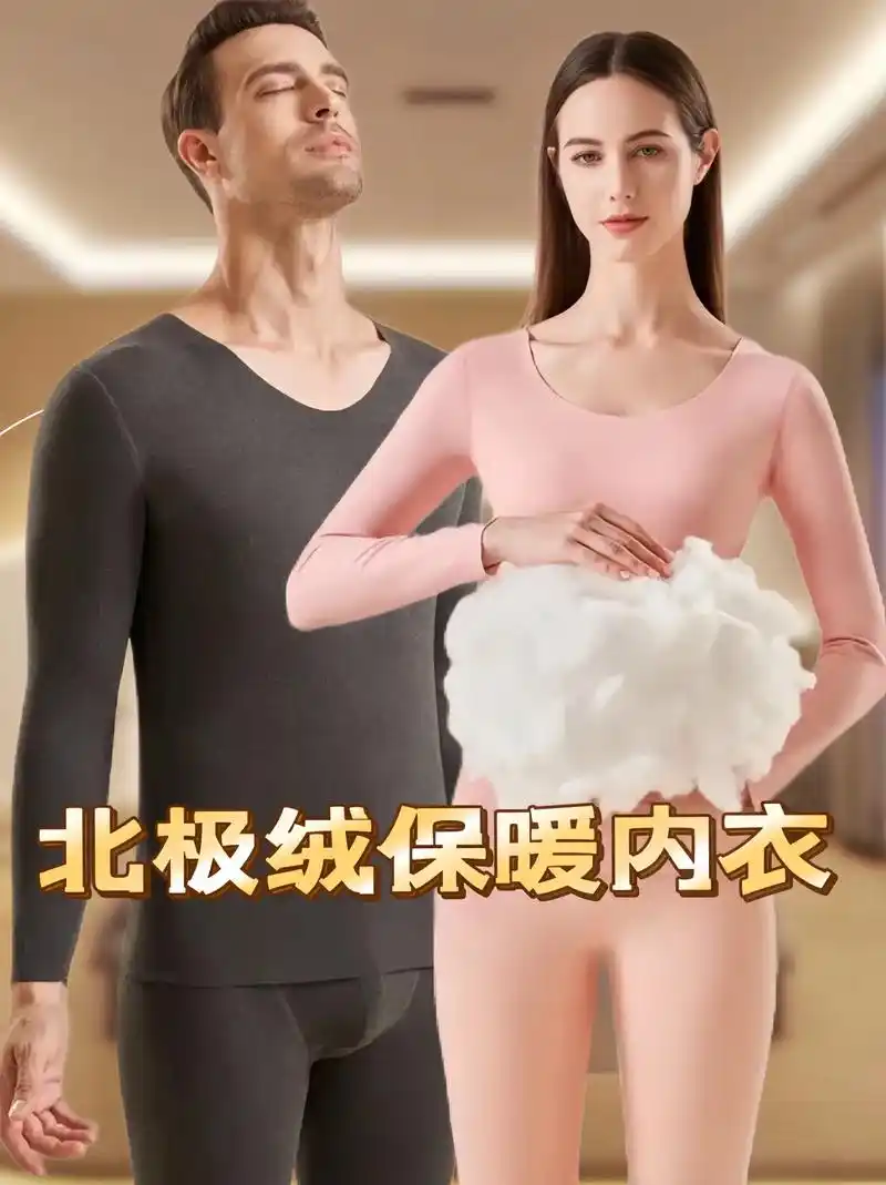北极绒保暖内衣套装