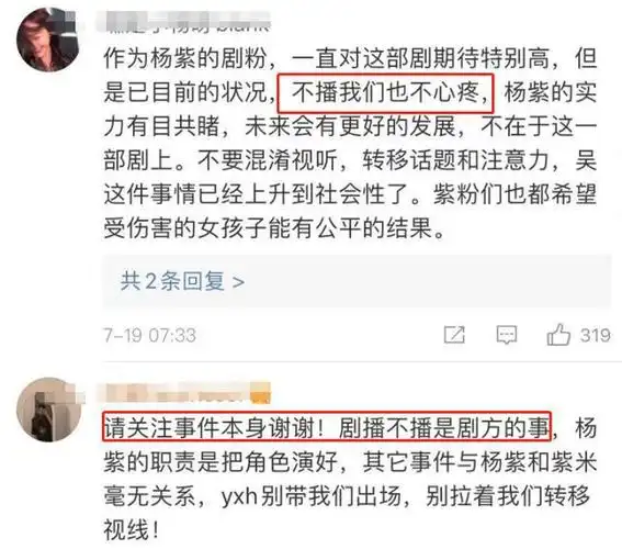 吴亦凡风波持续发酵青簪行上线或受阻杨紫粉丝态度圈粉了