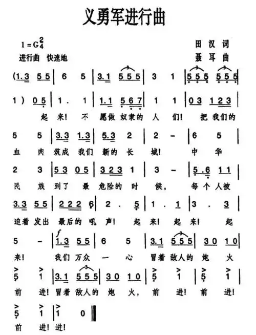 义勇军进行曲曲谱