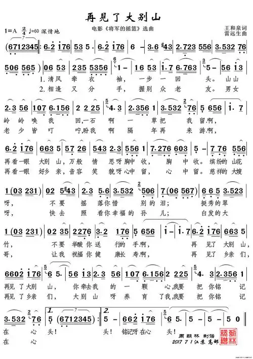 再见了大别山_简谱