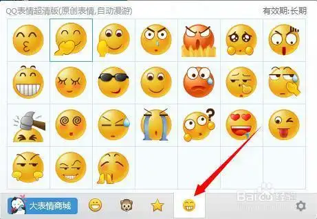 qq怎么加大表情