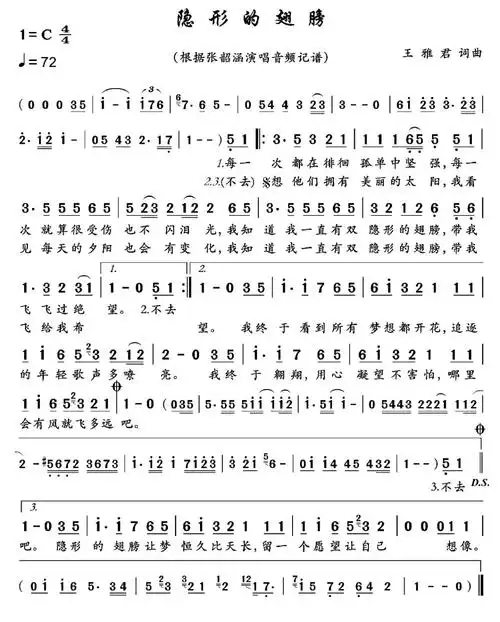 隐形的翅膀c调简谱