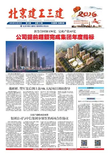 北京建工三建报2015年第14期