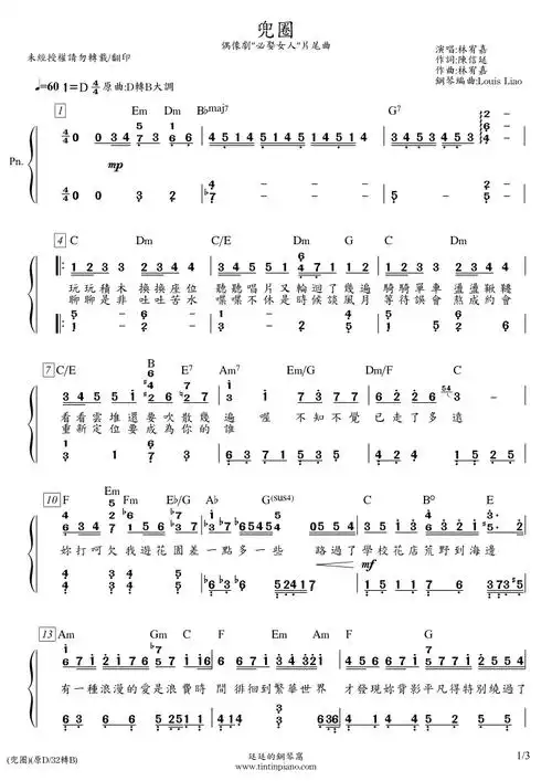 简谱林宥嘉yogalin兜圈偶像剧必娶女人片尾曲附和弦歌词