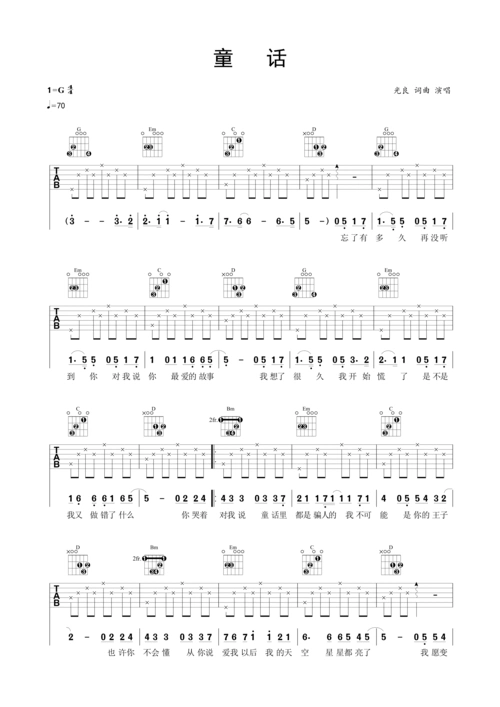 >>童话 民谣吉他弹唱谱 光良