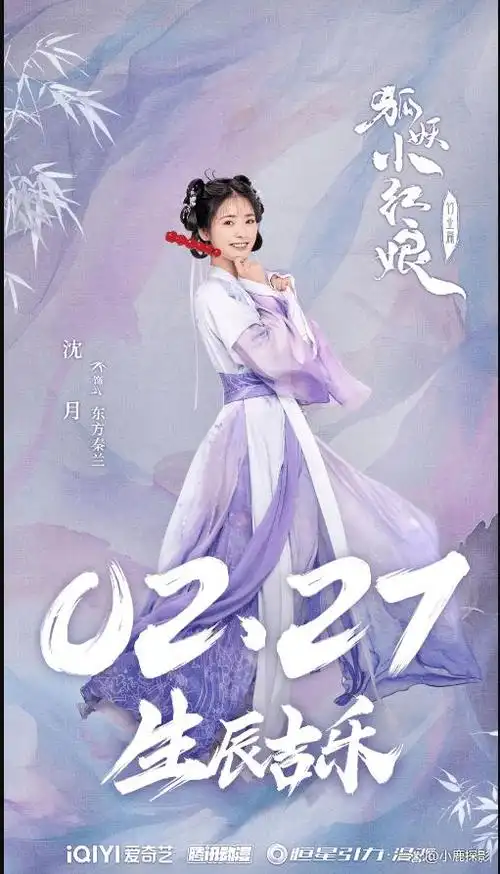 图片来源:电视剧狐妖小红娘竹业篇的微博「沈月」和前述的安悦溪一样