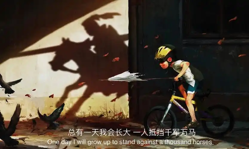 总有一天我会长大,一人抵挡千军万马.