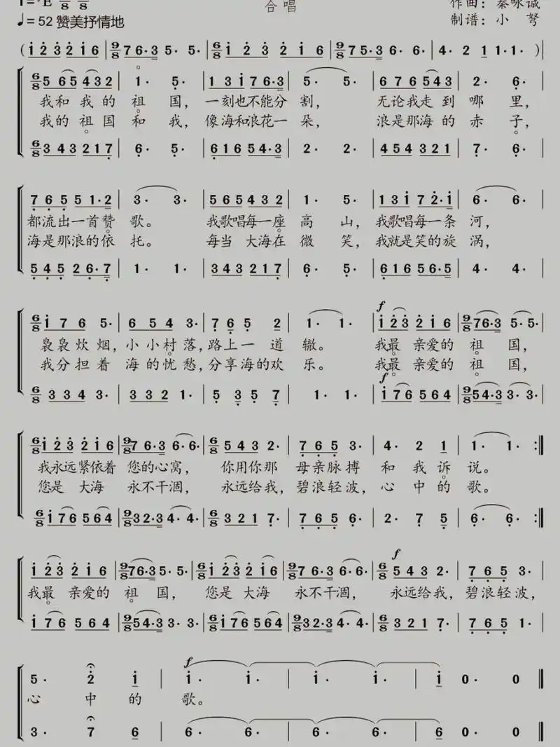 《我和我的祖国》简谱