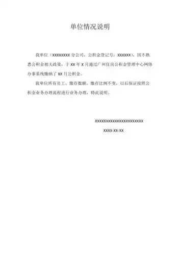 公积金基数调整单位情况说明住房公积金基数变更说明