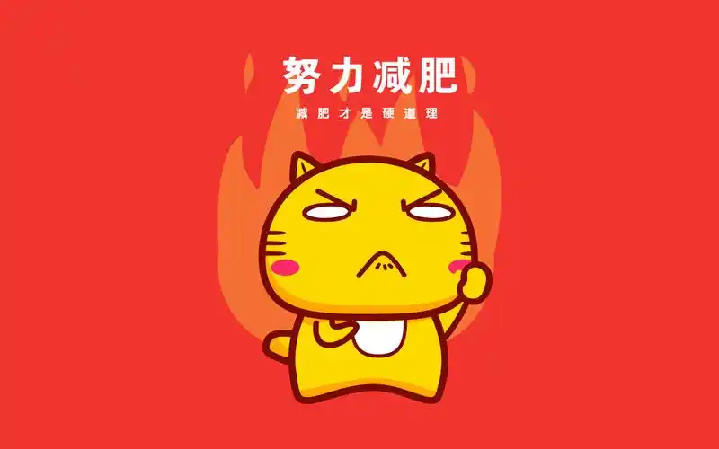 简约卡通猫咪减肥语录桌面壁纸下载