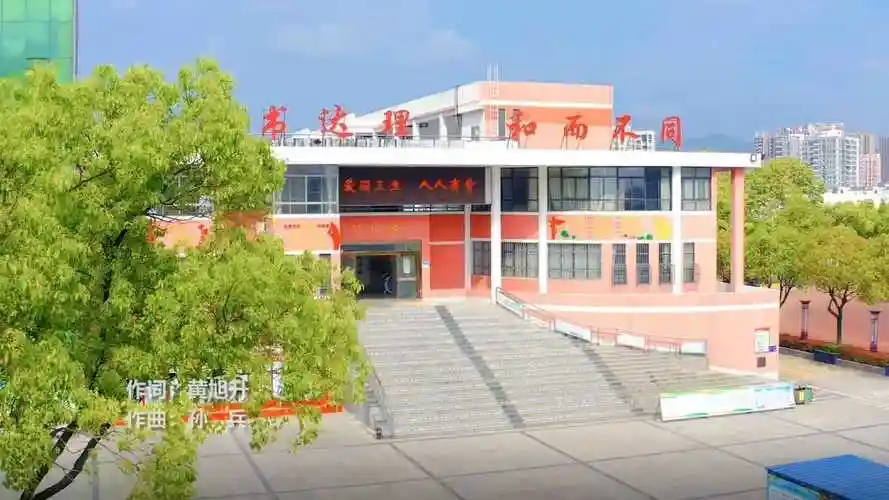 荆门市石化中学校歌《与爱同在》
