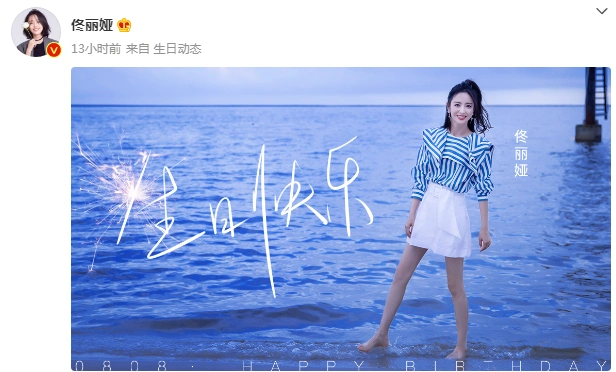 佟丽娅生日陈思诚卡点送祝福配文亲密却被嘲讽网友人间油物