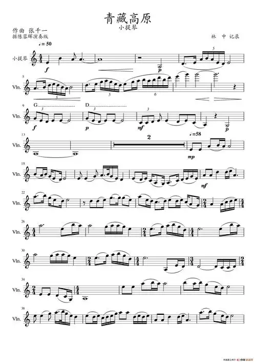 青藏高原(小提琴) 谱友园地