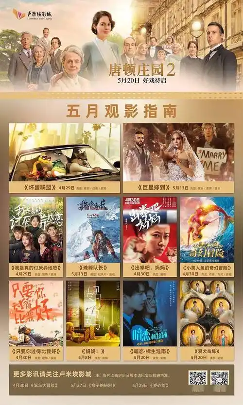 【五一新片】看电影就来卢米埃
