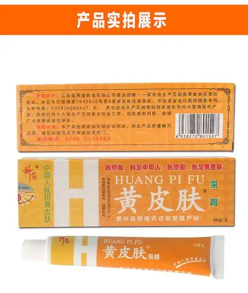 黄皮肤乳膏 皮肤抑菌止痒正品贵州报恩堂神霸黄皮肤软膏外用药膏_券