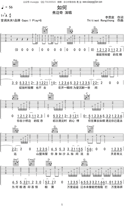 焦迈奇如何吉他谱g调吉他弹唱谱