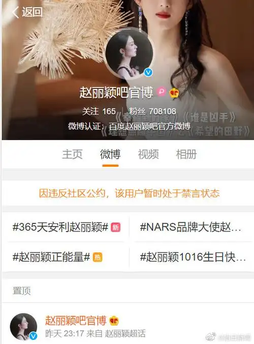 赵丽颖粉丝引战,贴吧官博,后援会等粉丝账号被禁言
