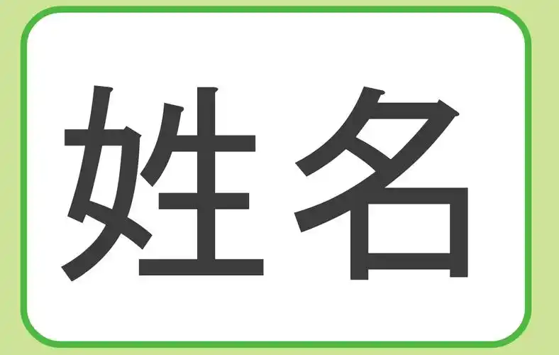 芜湖市浅湾幼儿园大三班——"姓名的故事"主题活动