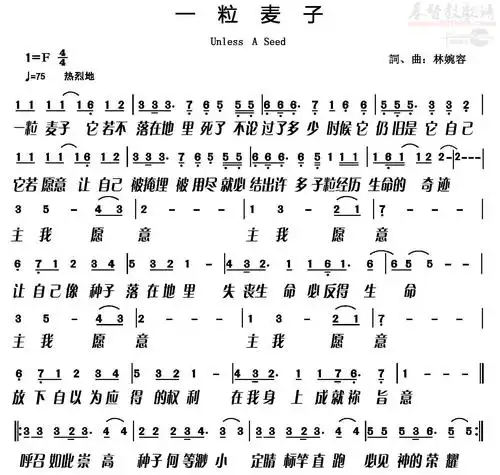 一粒麦子(高清大字版)(简谱)_泥土音乐_基督教歌谱大全
