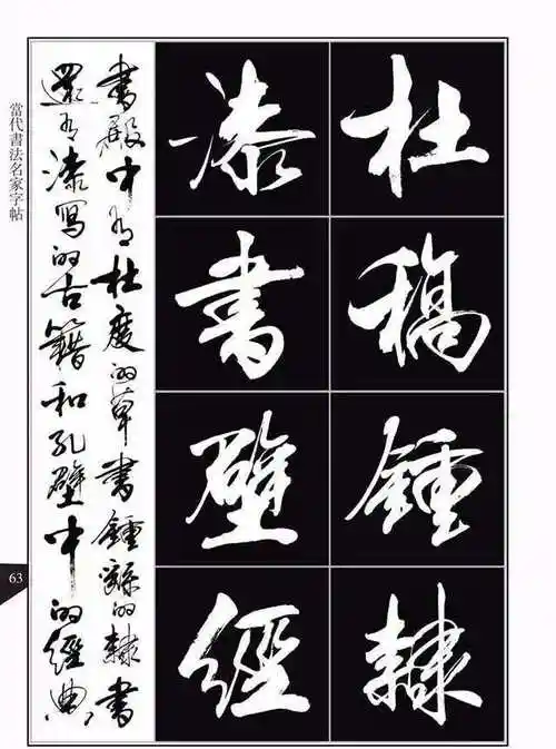 书法字帖《亢银中行书千字文》,如行云流水变化无穷,好字!