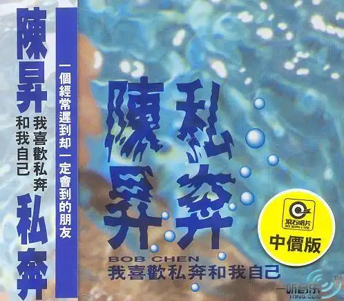 p>陈升,台湾艺人,具有鲜明特点,文艺气息浓厚,作品在注重思想和表达