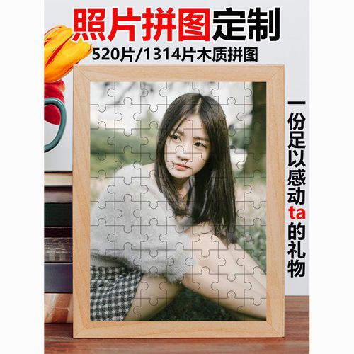 diy拼图照片定制人像1000片带框木质送情侣男女朋友礼物儿童玩具