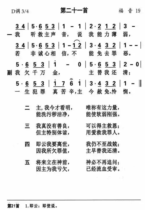 看我的救主 歌谱 赞美诗歌 1384首 赞美诗网我有一救主 歌谱 选本诗歌