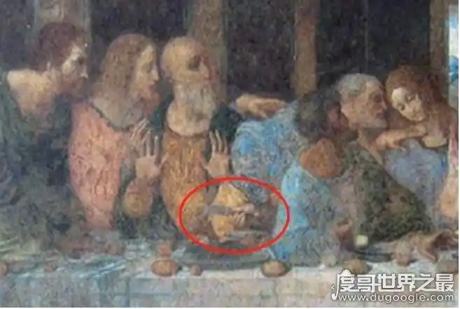 达芬奇最后的晚餐恐怖之处,多了一只拿匕首的手(意在刺杀彼得) - 未解