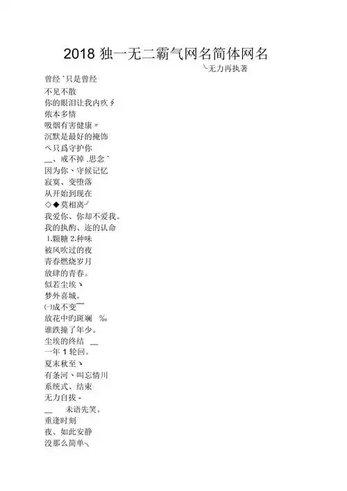 2018独一无二霸气网名简体网名