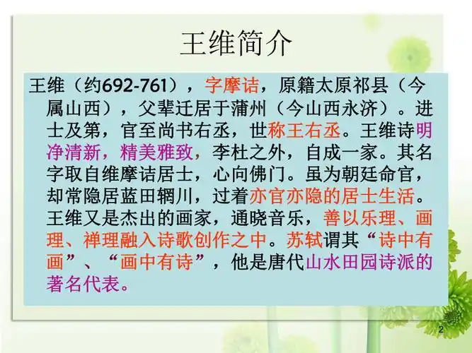 王维介绍文档资料