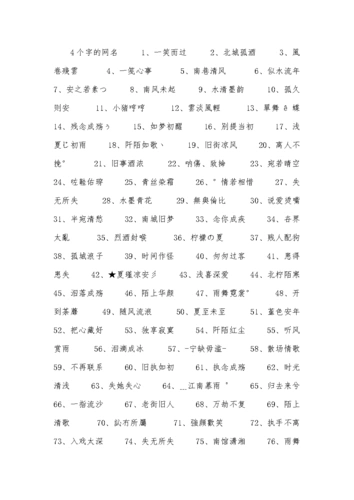 4个字的网名.docx 2页