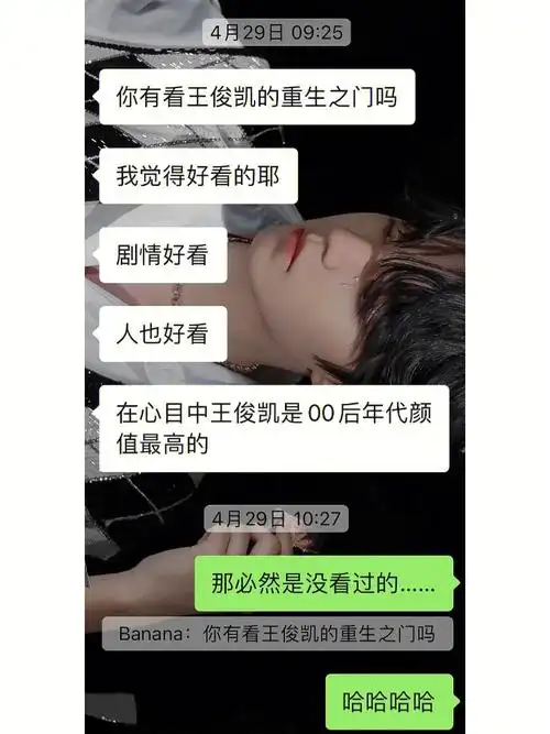 突然翻到自己两个多月前入坑王俊凯的源头