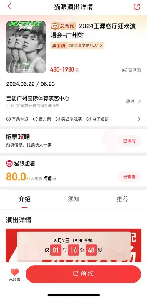 王源祝粉丝抢演唱会门票好运##王源二巡广州站官宣#@tfboys-王源