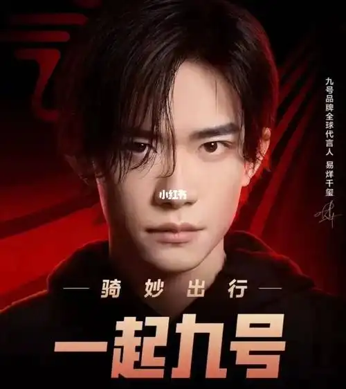 易烊千玺九号品牌全球首位代言人
