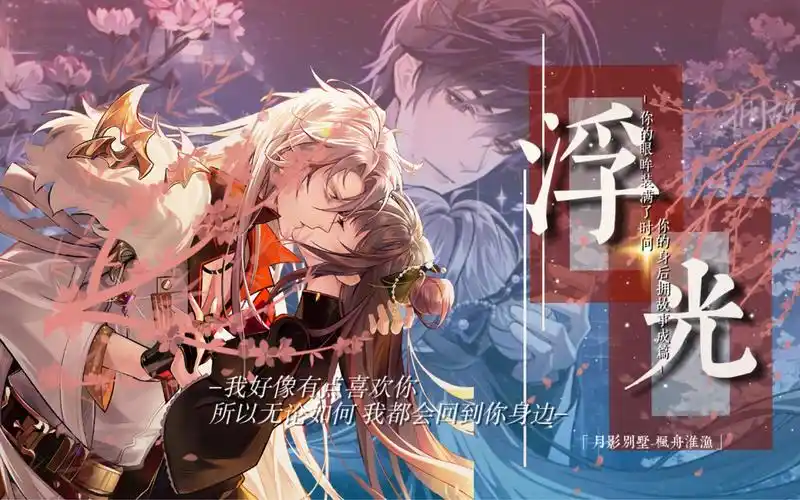 【月影别墅/双声道/艾尔向】浮光 | 我好像有点喜欢你 所以无论如何我