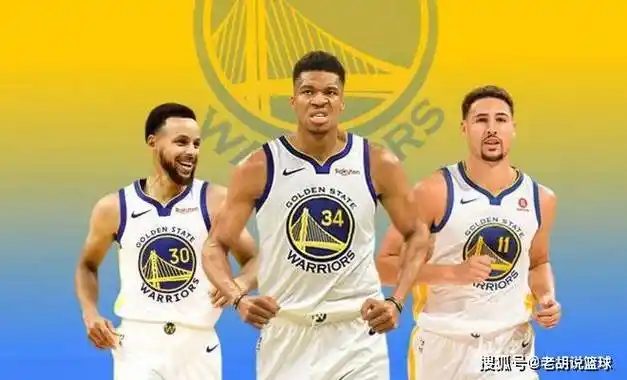 字母哥携手赵四加盟勇士,库里兴奋表态